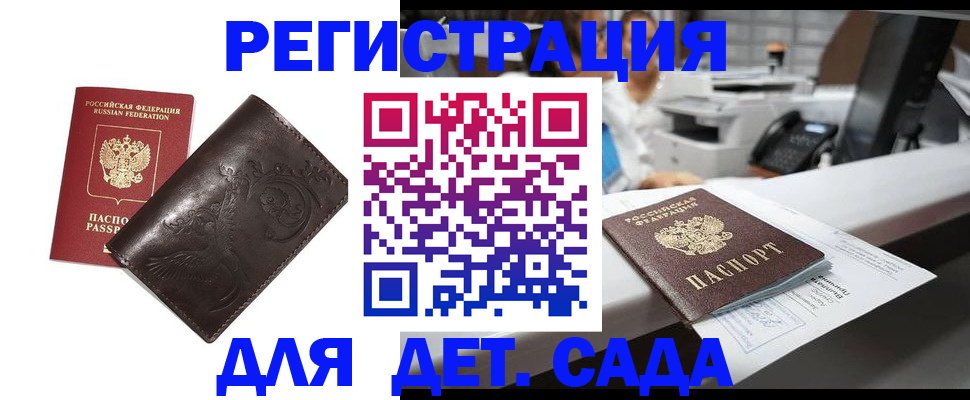 временная регистрация купить в Инзе