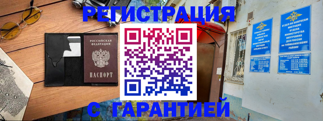 временная регистрация в Инзе